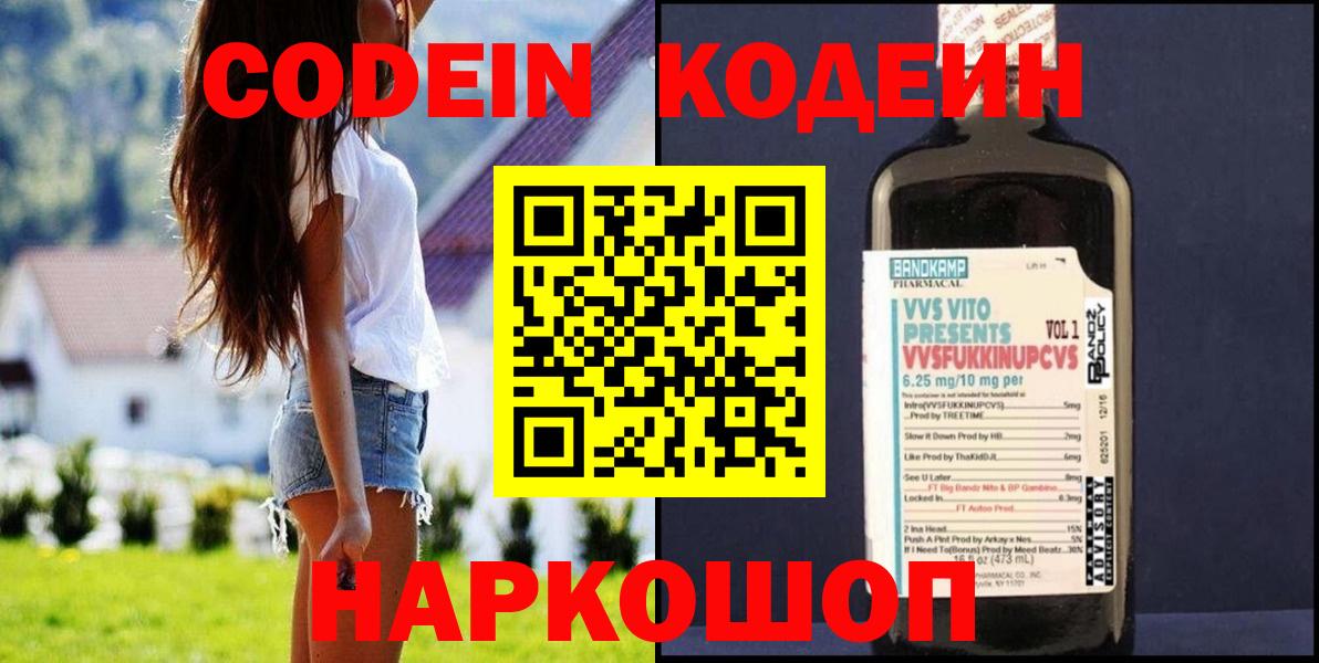 Кодеиновый сироп Lean Purple Drank  Вход с VPN  Кодеиновый сироп Lean напиток Lean (лин)  Верхняя Пышма 