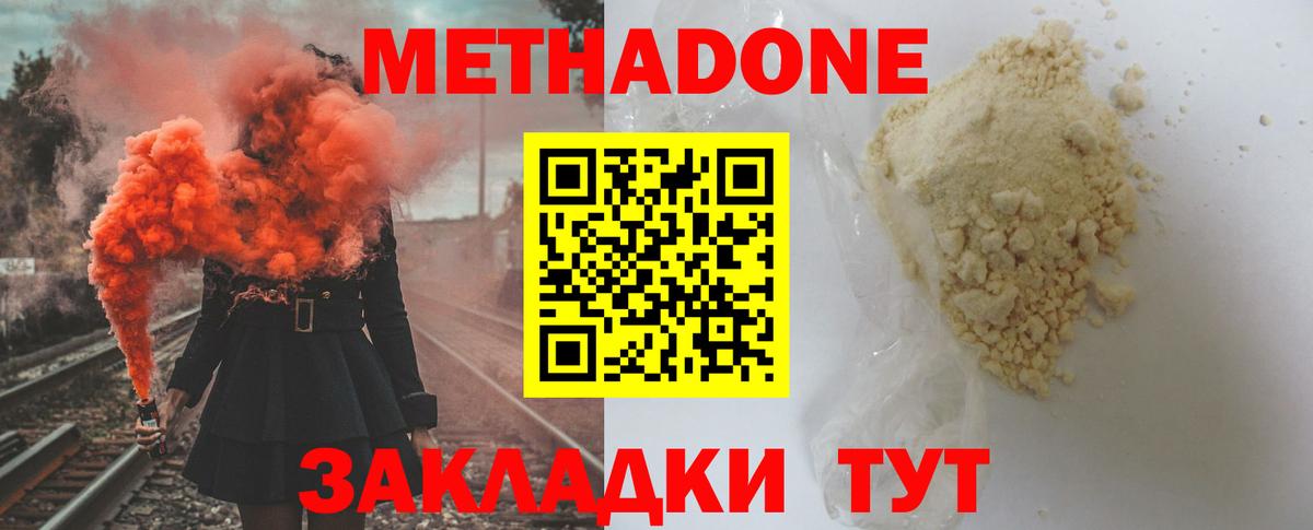 Метадон methadone  Вход с VPN  Метадон белоснежный  Верхняя Пышма 